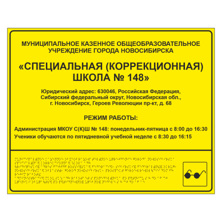 Тактильная мнемосхема для входной группы