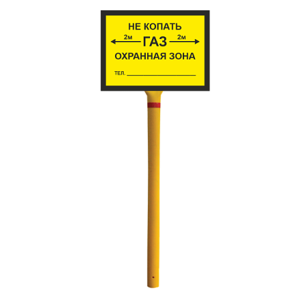 Столбик опознавательный СОГ-1.8 [для идентификация газопровода с табличкой]
